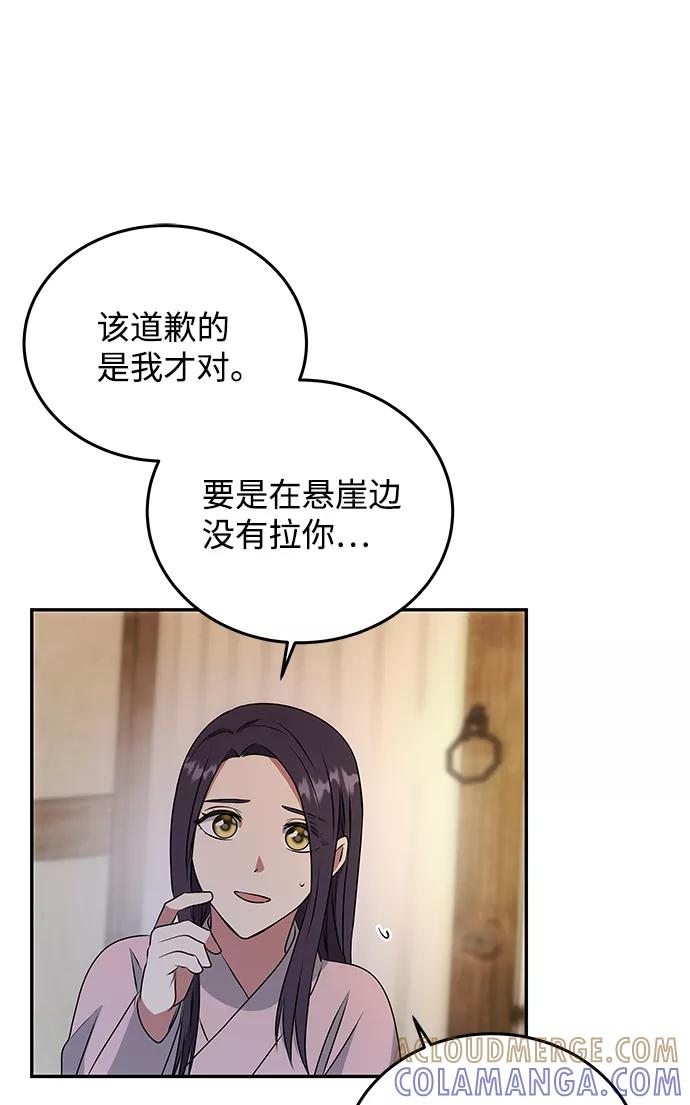《绝对不可以NG》[第6话] 宝贵的一夜 第28页