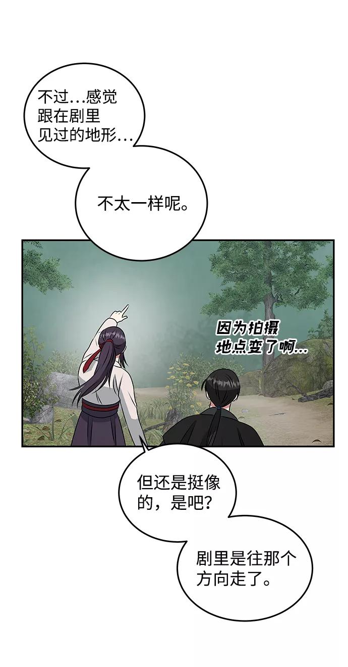 《绝对不可以NG》[第6话] 宝贵的一夜 第53页