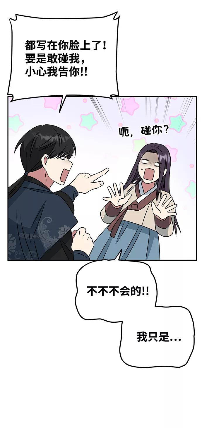 《绝对不可以NG》[第6话] 宝贵的一夜 第11页