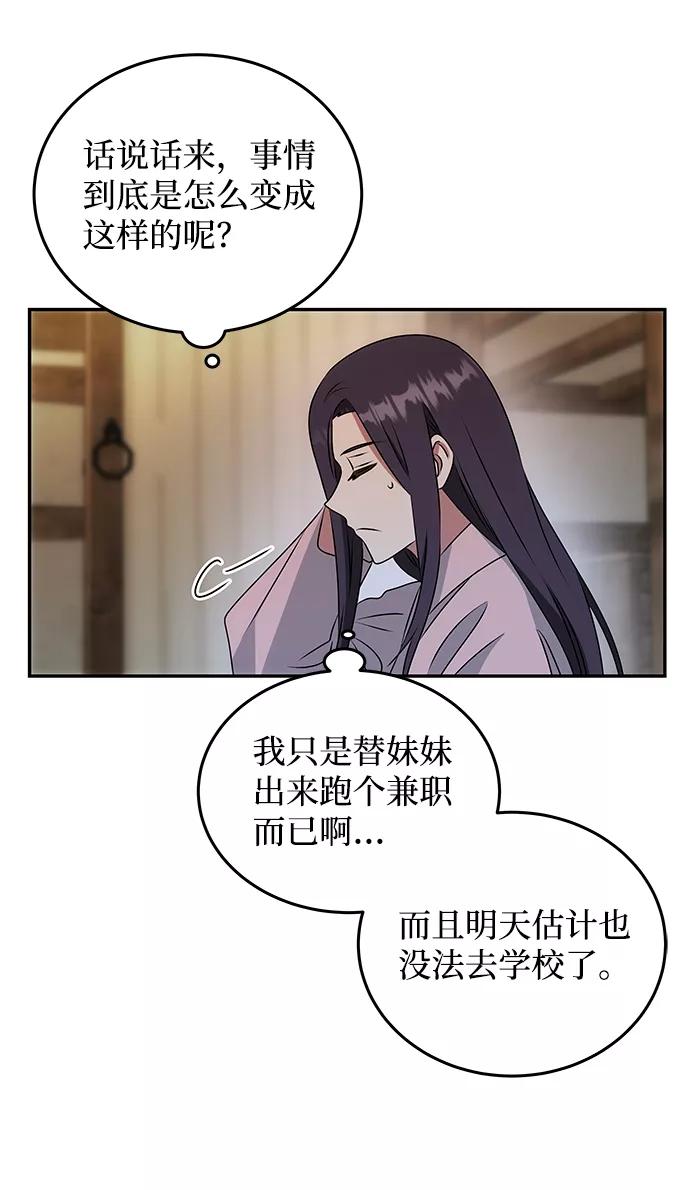 《绝对不可以NG》[第6话] 宝贵的一夜 第18页