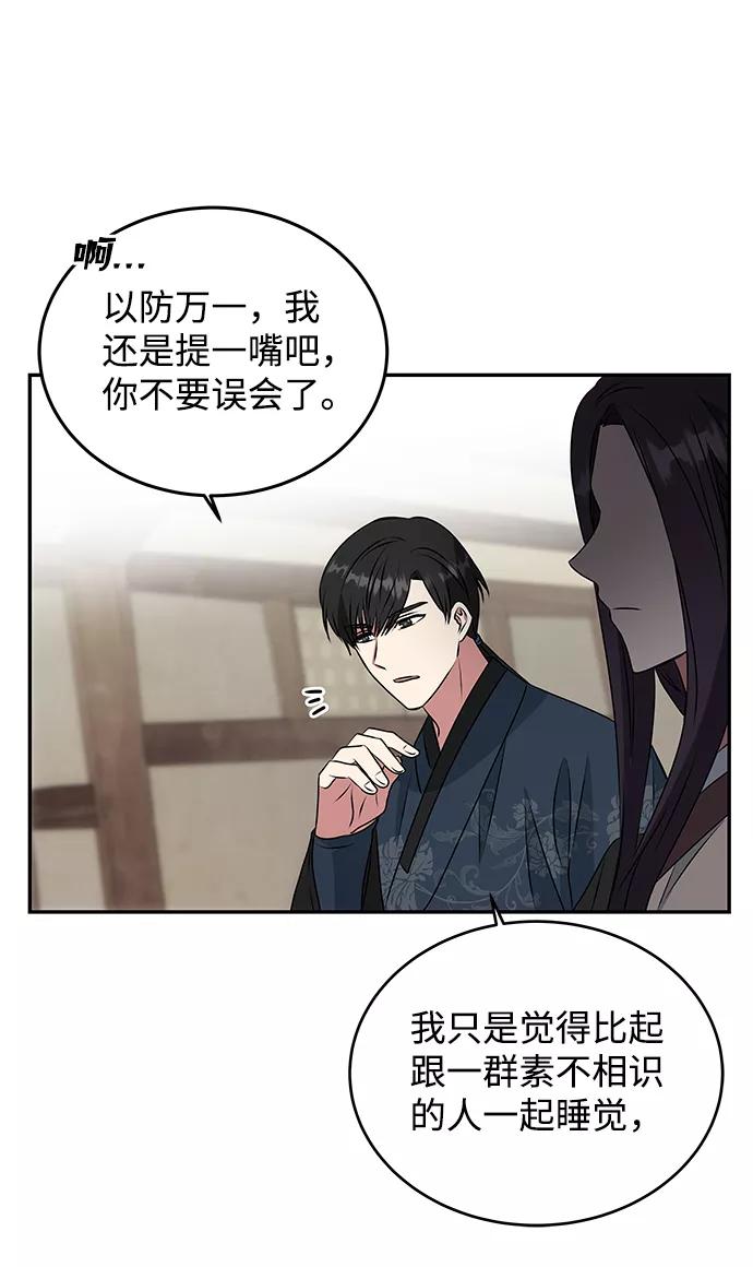《绝对不可以NG》[第6话] 宝贵的一夜 第8页