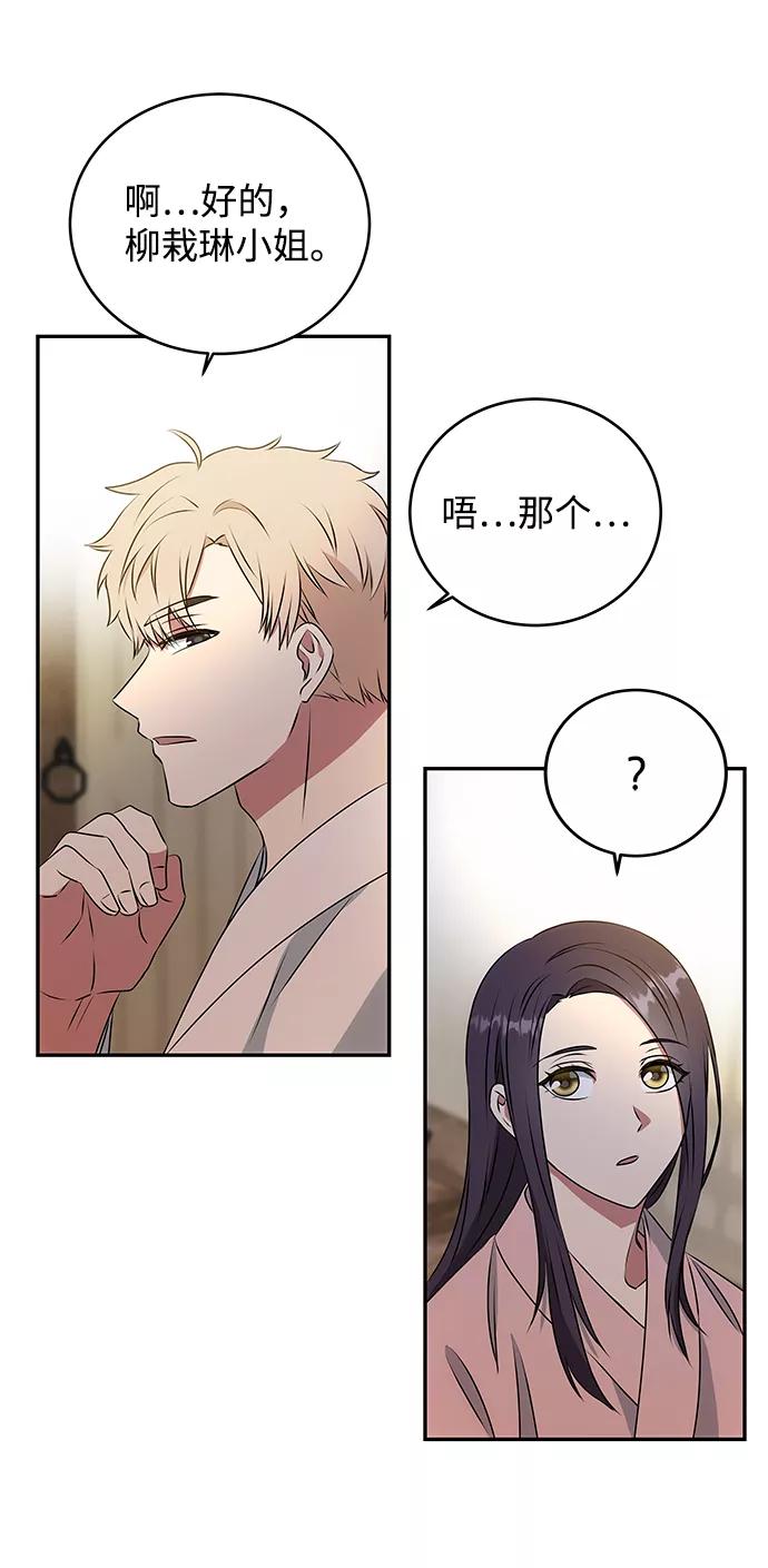 《绝对不可以NG》[第6话] 宝贵的一夜 第23页