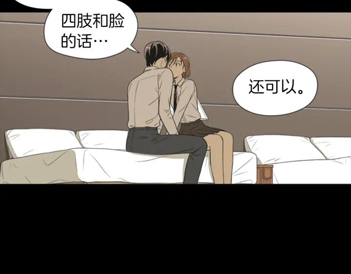 《不能恋爱的房间》第62话 一直在心跳 第47页