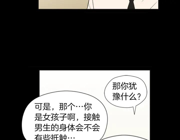 《不能恋爱的房间》第62话 一直在心跳 第35页