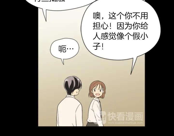 《不能恋爱的房间》第62话 一直在心跳 第36页