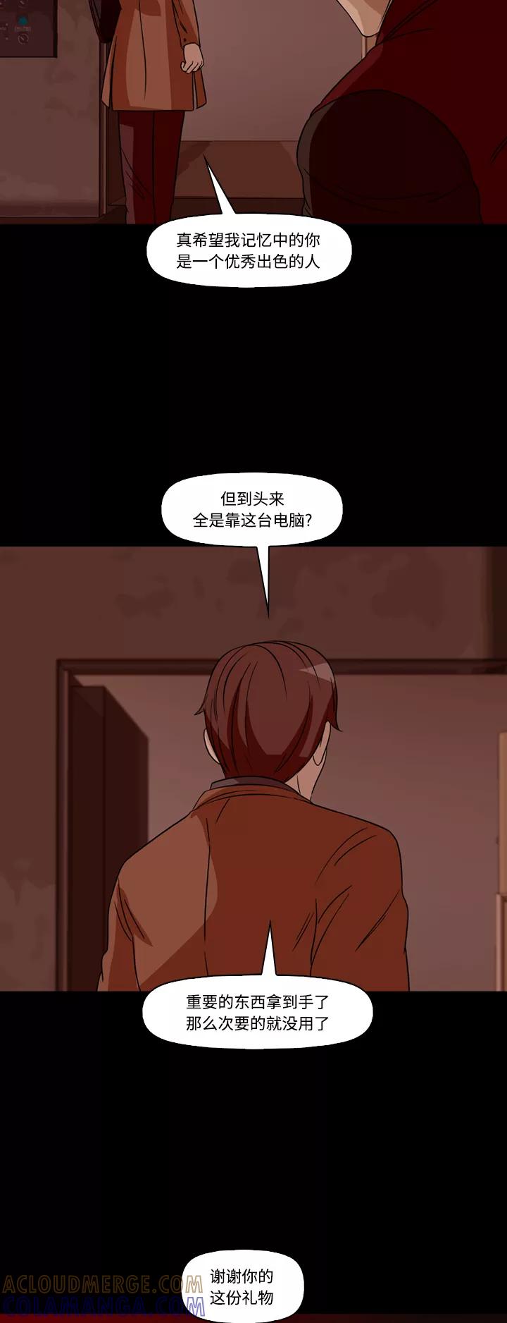 《记忆操纵师》第65话 第43页