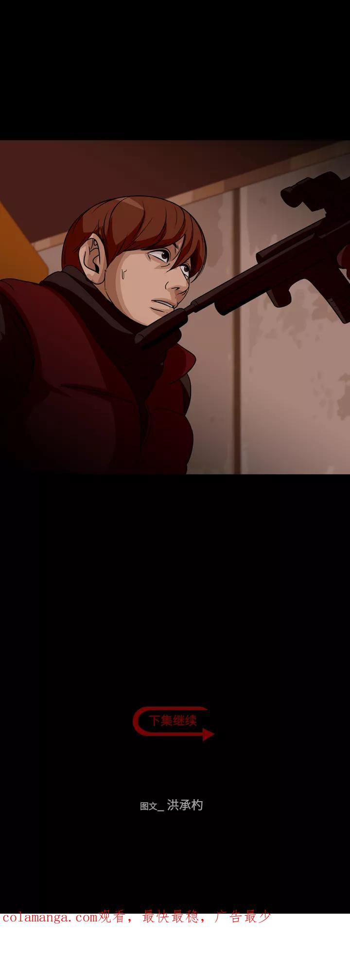《记忆操纵师》第65话 第45页