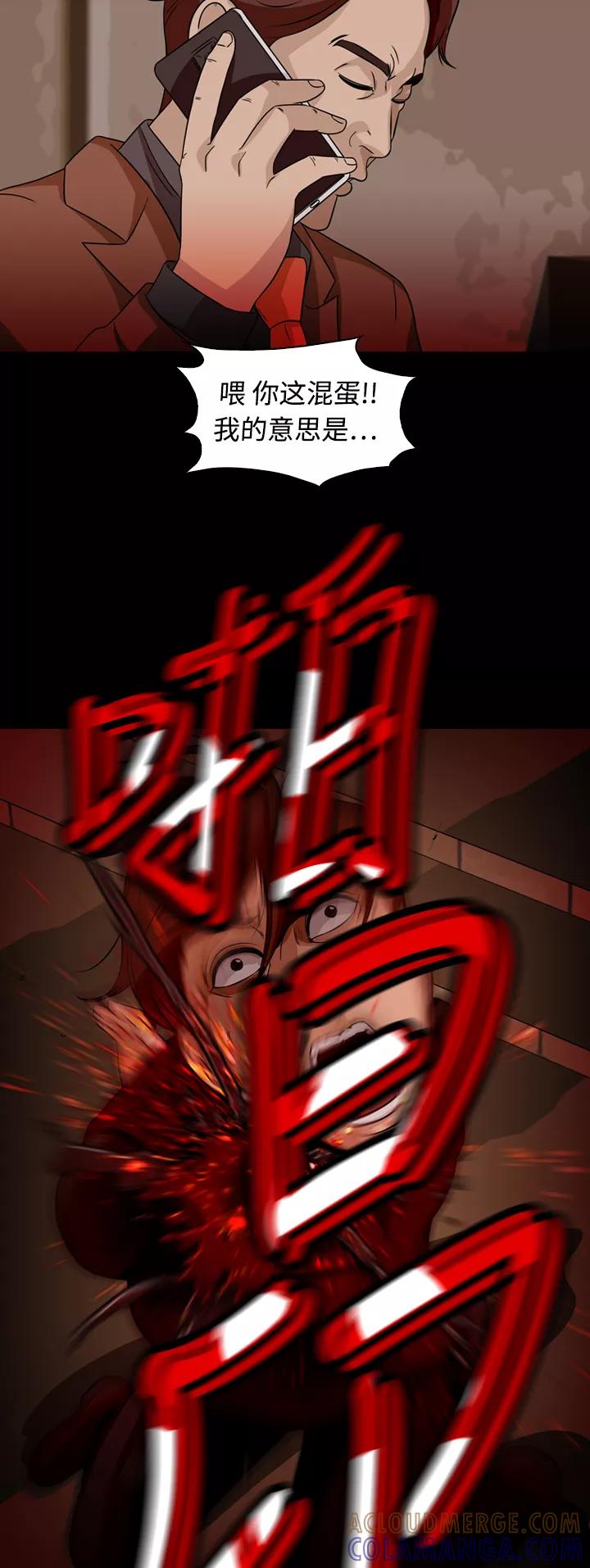 《记忆操纵师》第66话 第5页