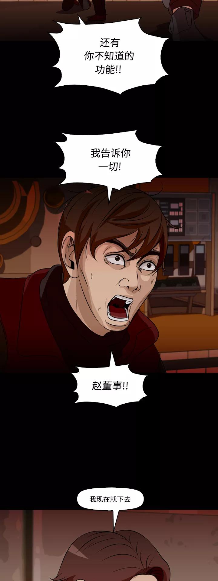 《记忆操纵师》第66话 第4页