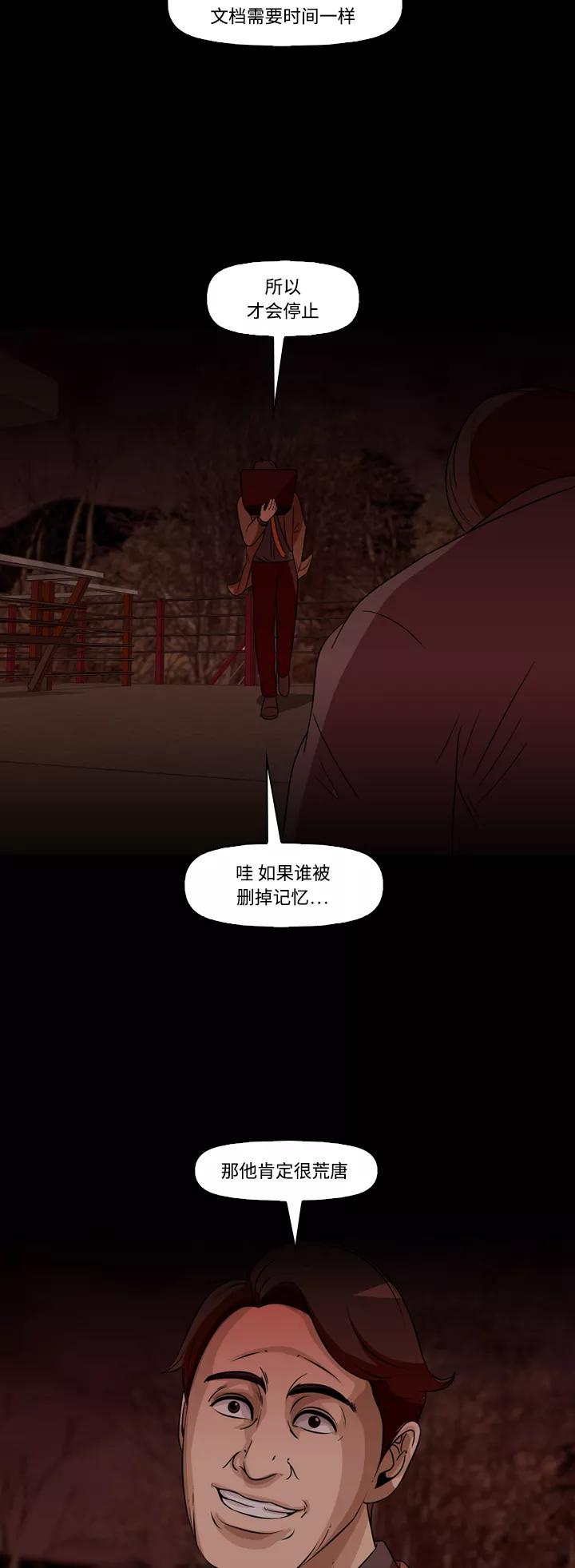 《记忆操纵师》第66话 第16页