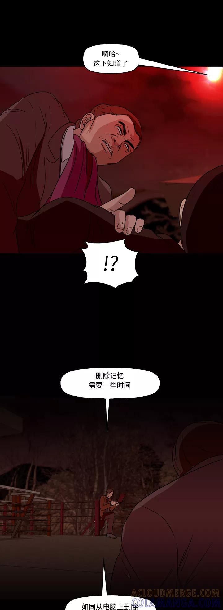 《记忆操纵师》第66话 第15页