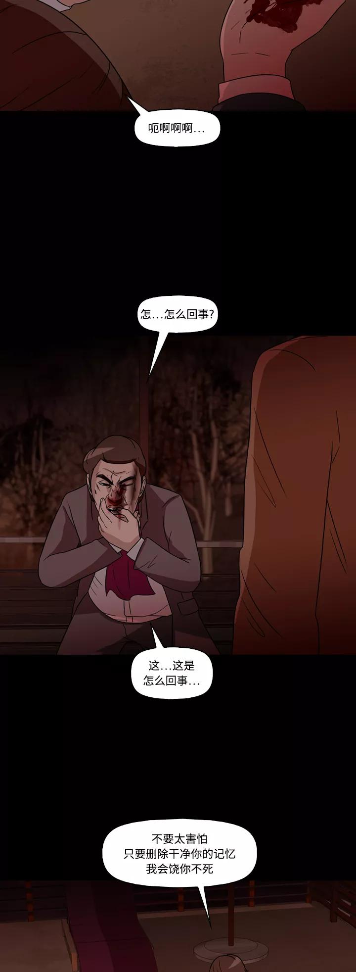 《记忆操纵师》第66话 第22页