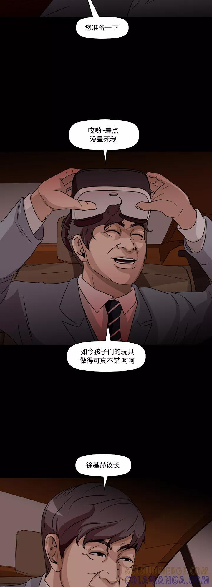 《记忆操纵师》第66话 第39页