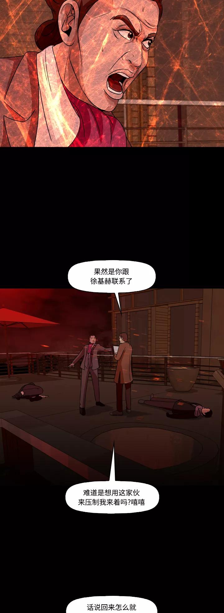 《记忆操纵师》第66话 第18页