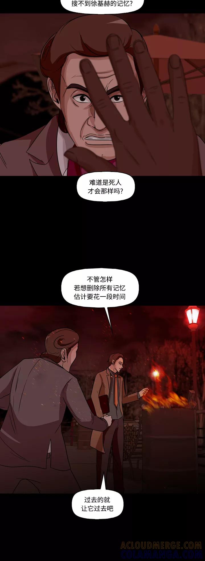 《记忆操纵师》第66话 第19页