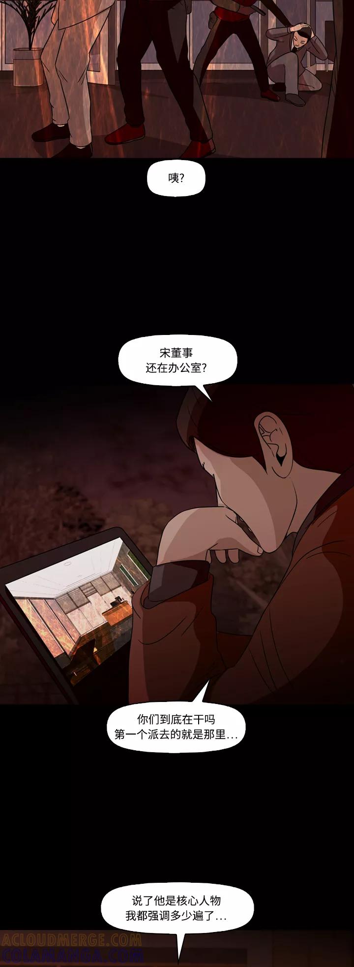 《记忆操纵师》第66话 第27页