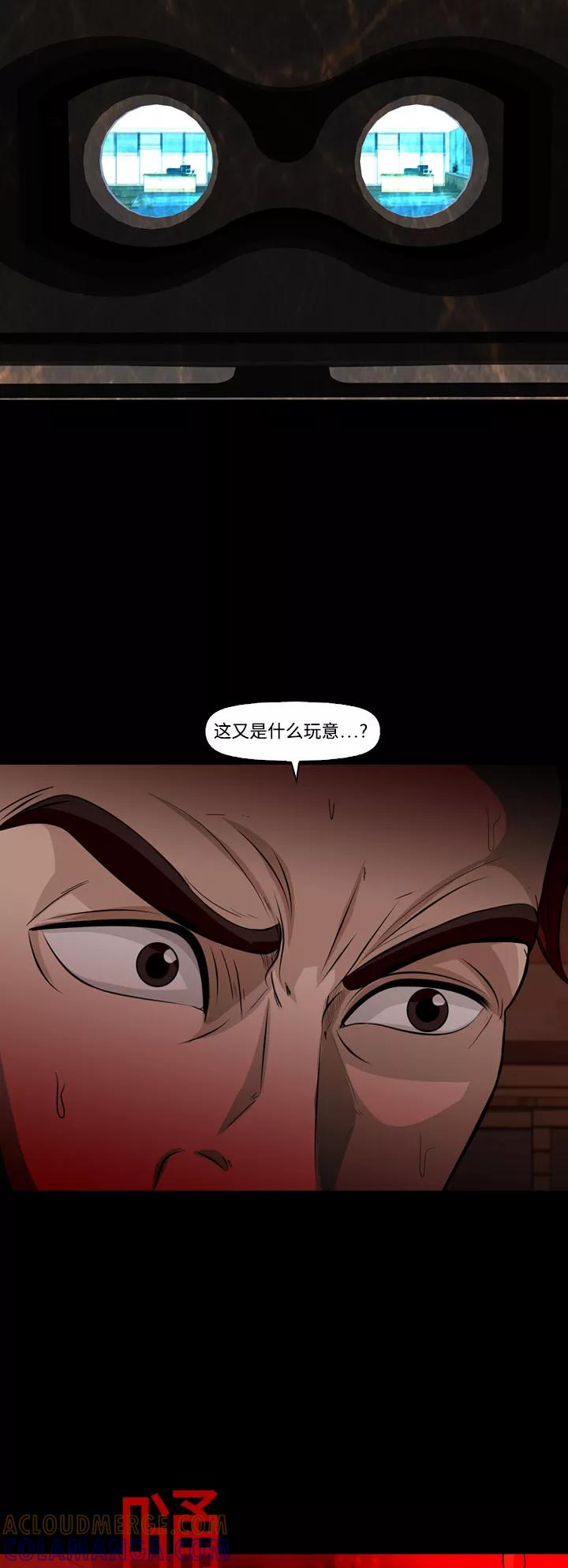 《记忆操纵师》第66话 第33页