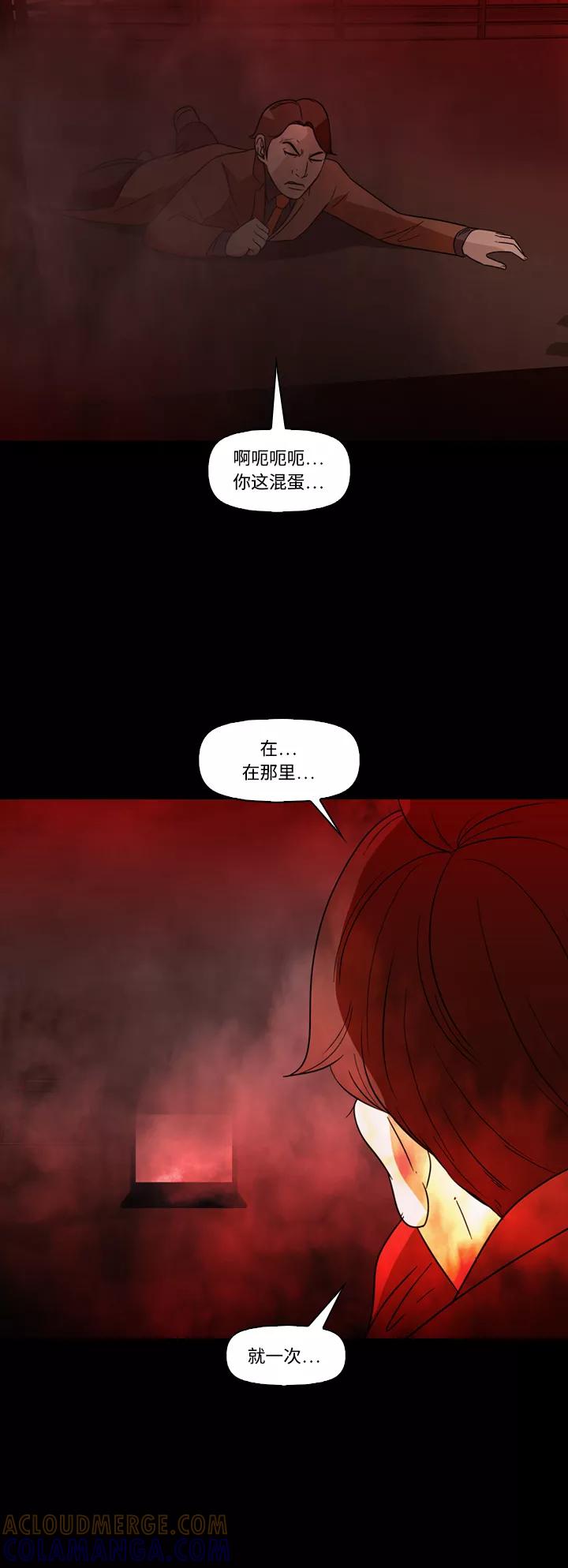 《记忆操纵师》第66话 第41页