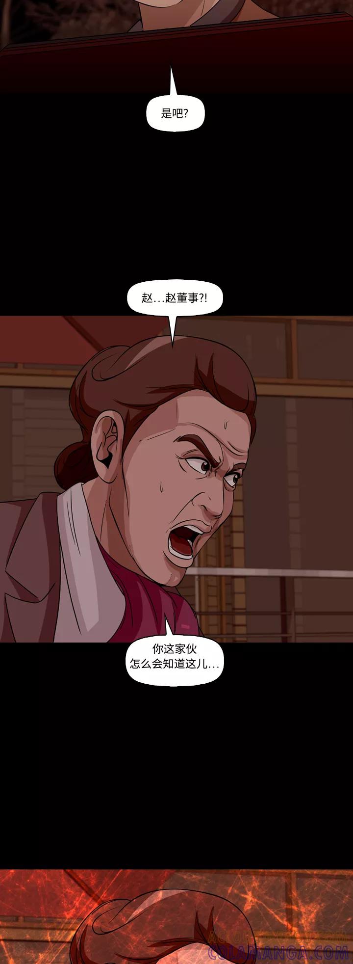 《记忆操纵师》第66话 第17页