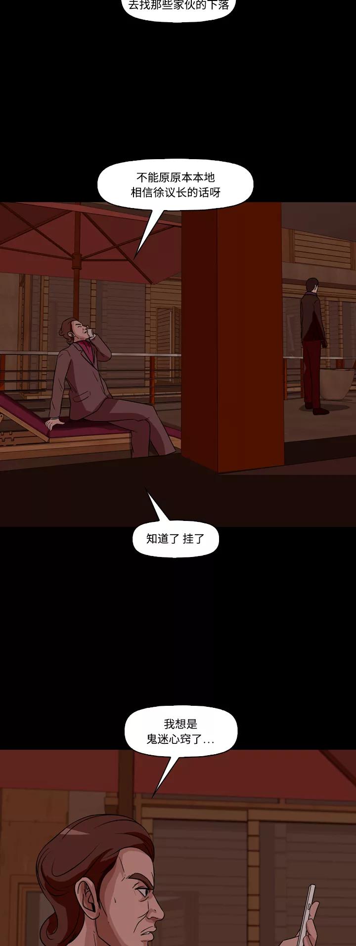 《记忆操纵师》第66话 第12页