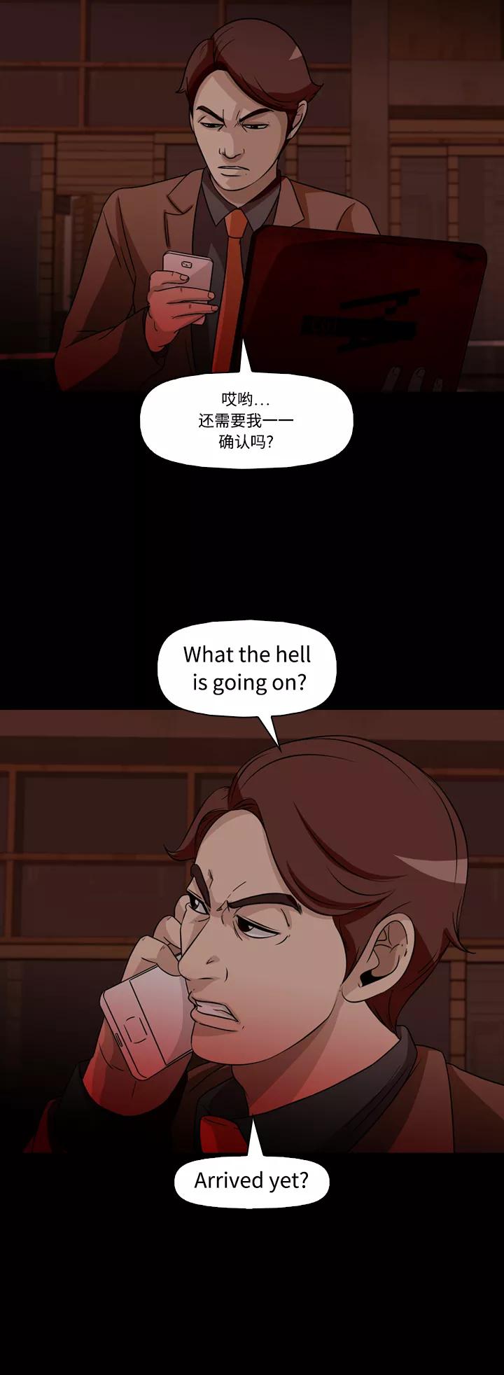 《记忆操纵师》第66话 第28页