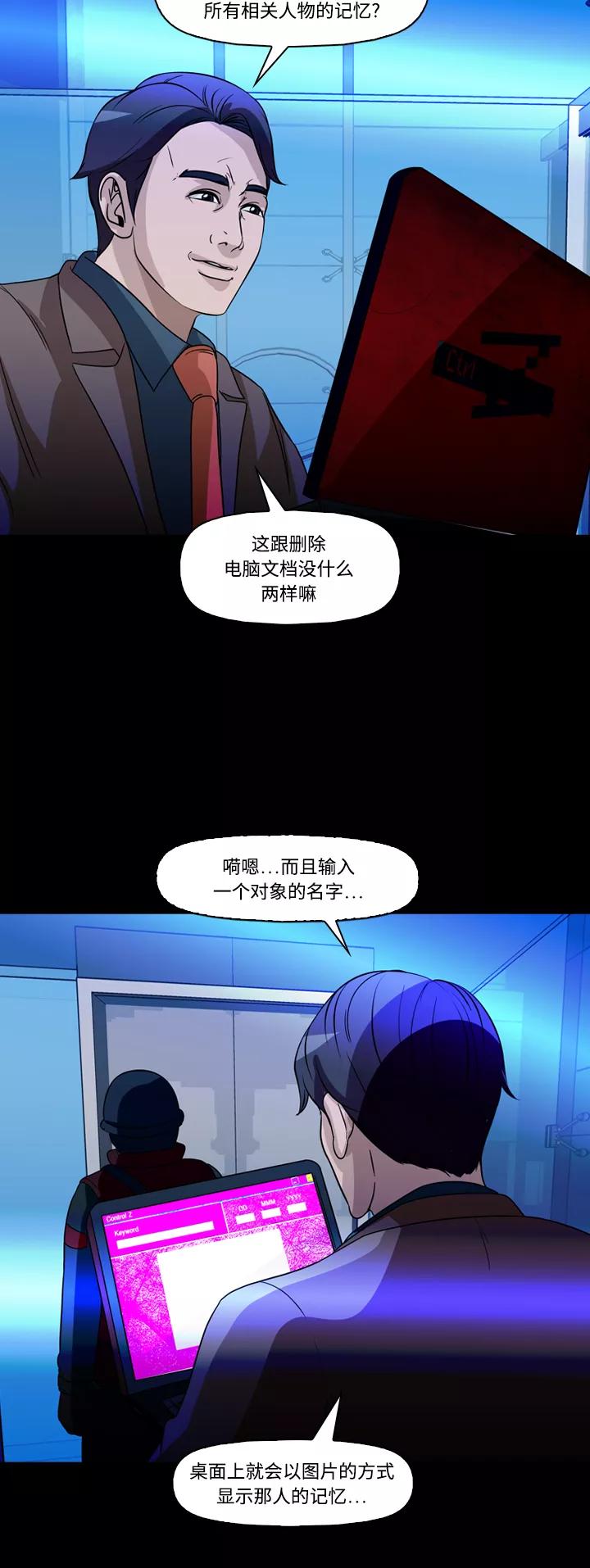《记忆操纵师》第66话 第8页
