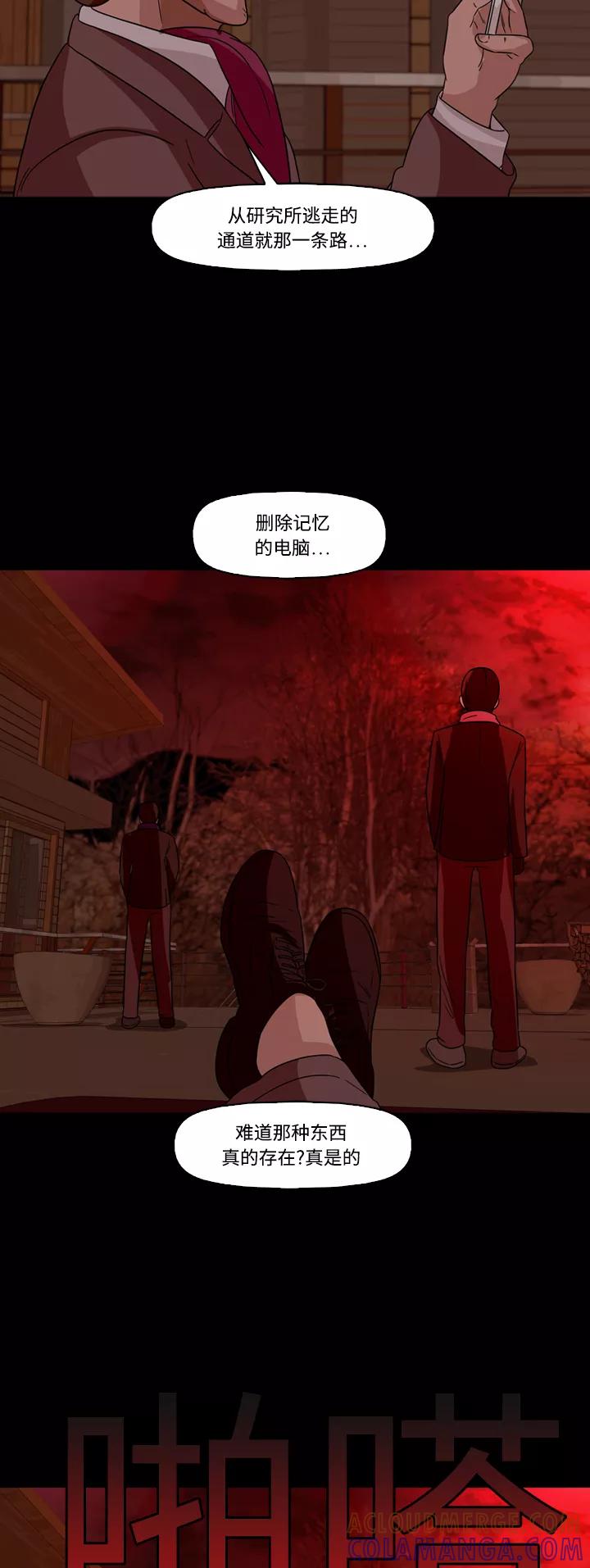 《记忆操纵师》第66话 第13页