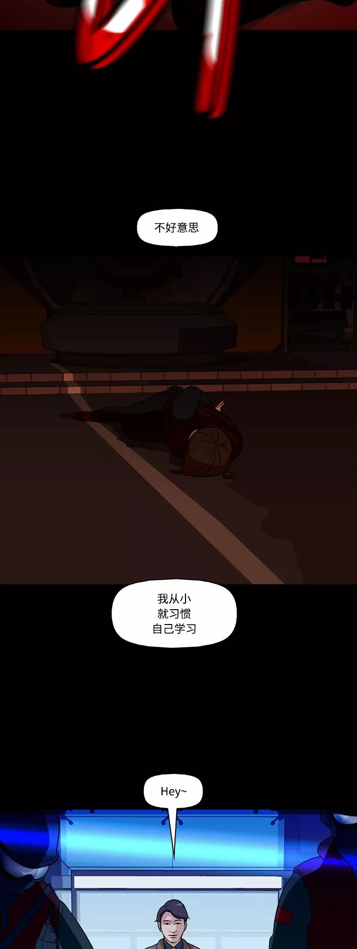 《记忆操纵师》第66话 第6页