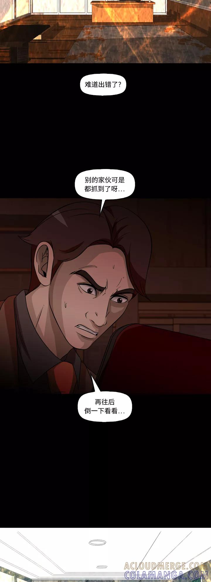 《记忆操纵师》第66话 第31页