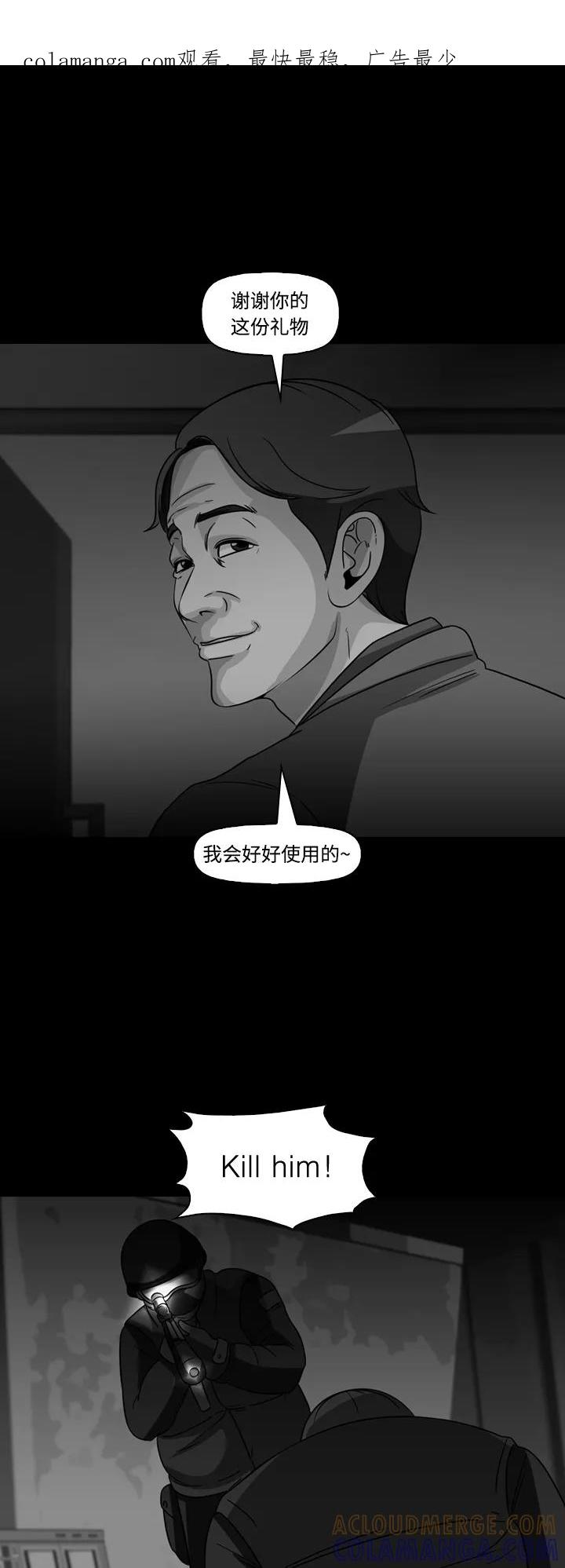 《记忆操纵师》第66话 第1页
