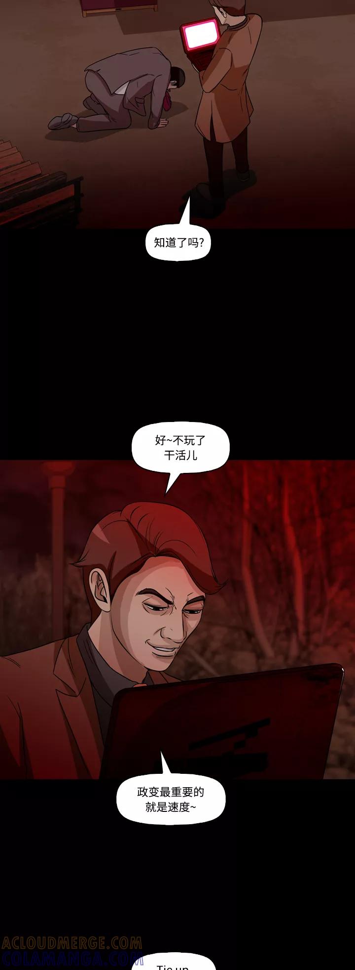 《记忆操纵师》第66话 第23页
