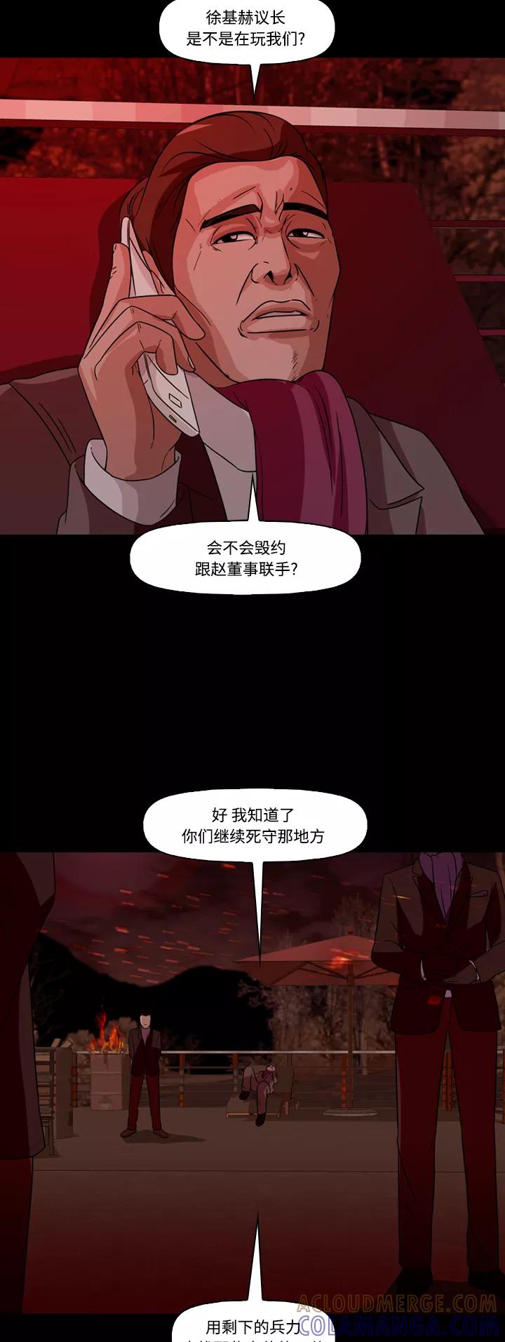 《记忆操纵师》第66话 第11页