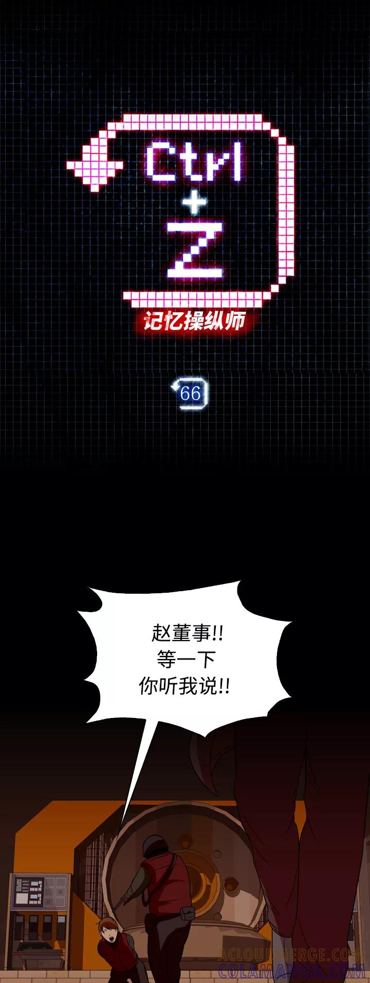 《记忆操纵师》第66话 第3页