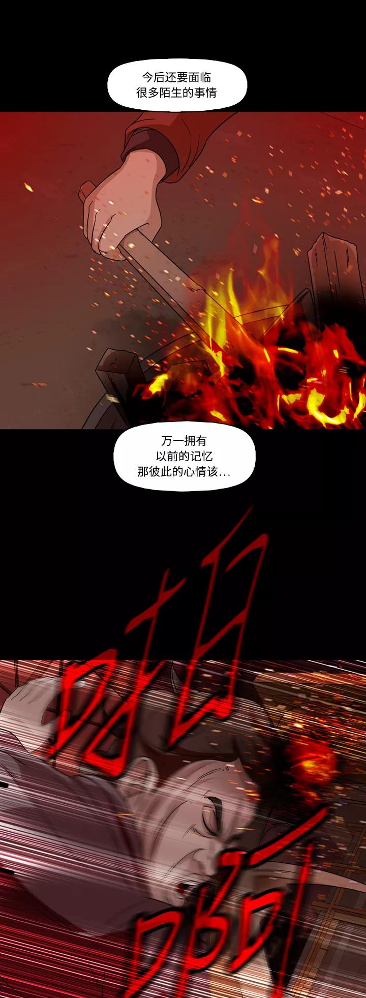 《记忆操纵师》第66话 第20页