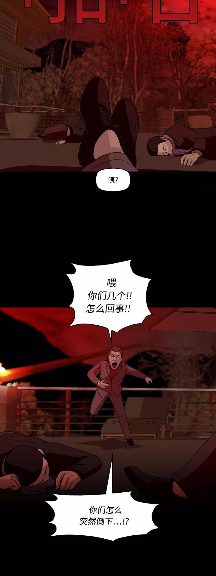 《记忆操纵师》第66话 第14页