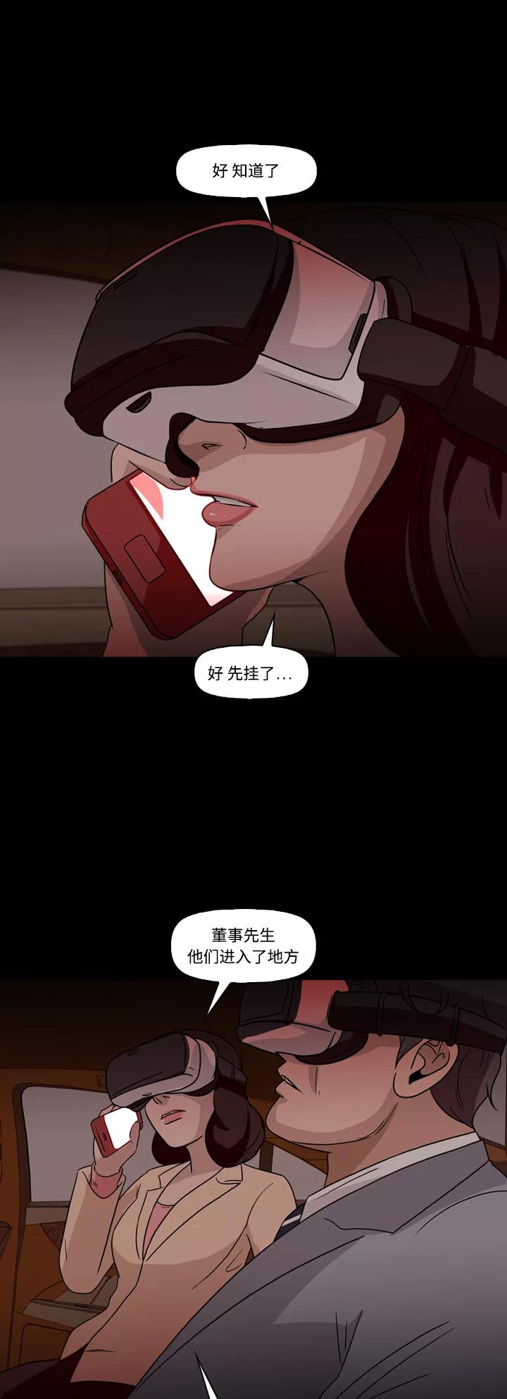 《记忆操纵师》第66话 第38页