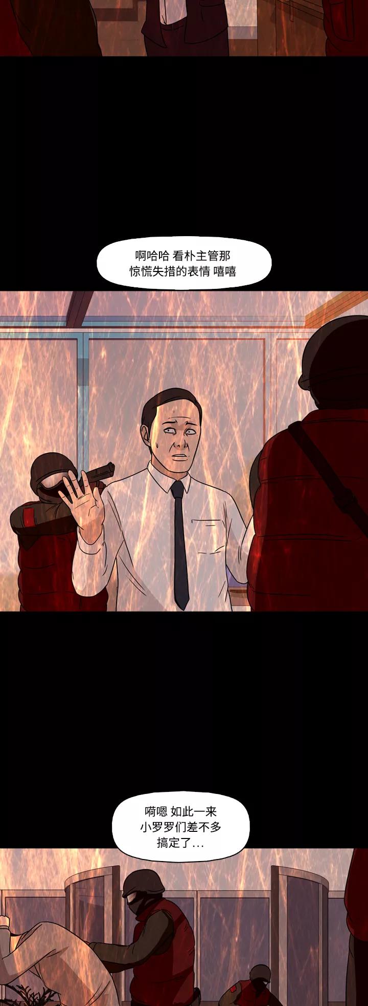 《记忆操纵师》第66话 第26页