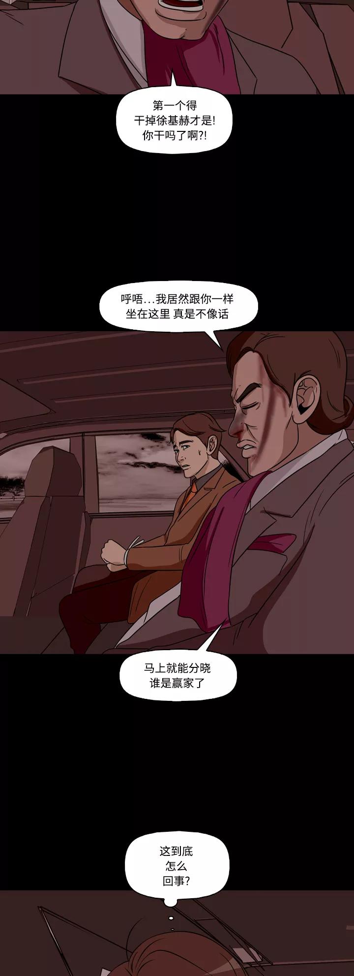《记忆操纵师》第67话 第18页