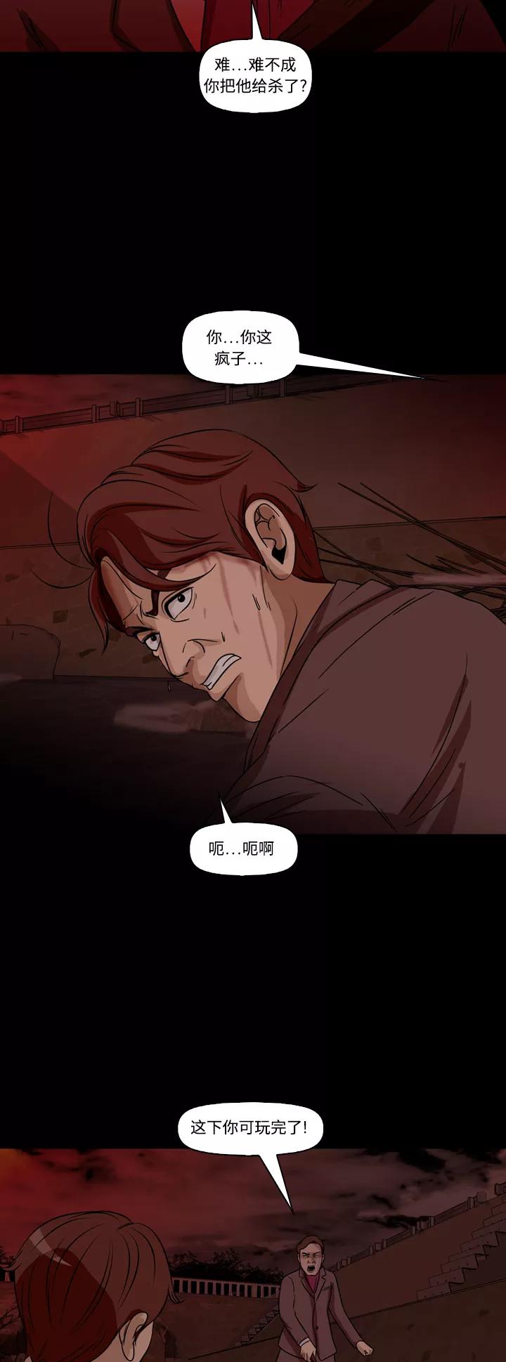 《记忆操纵师》第67话 第42页