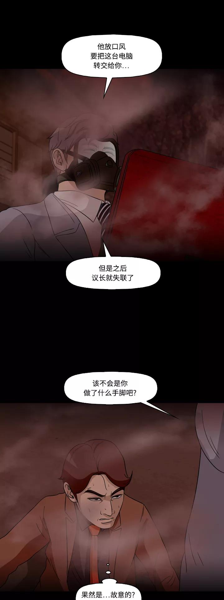 《记忆操纵师》第67话 第8页