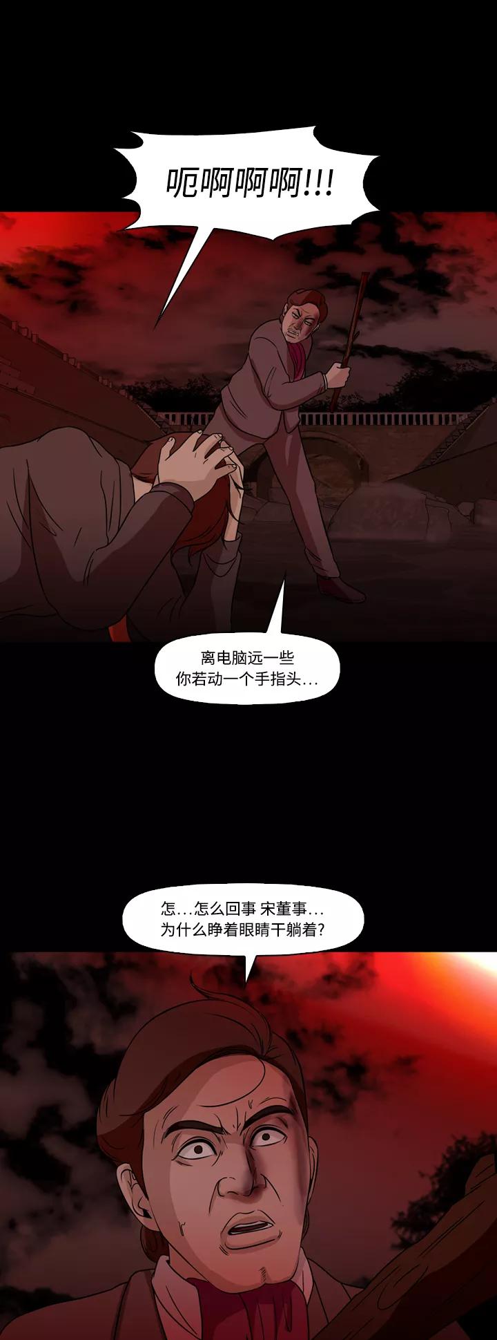 《记忆操纵师》第67话 第41页