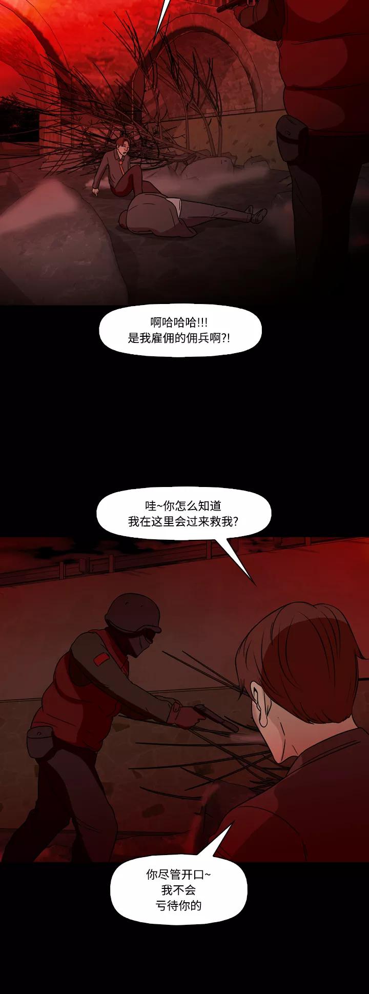 《记忆操纵师》第67话 第44页