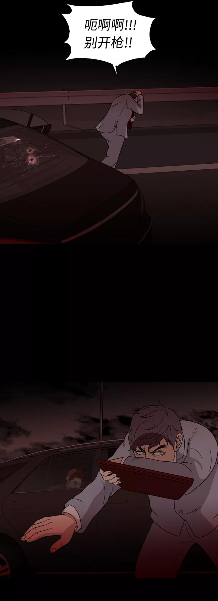 《记忆操纵师》第67话 第24页