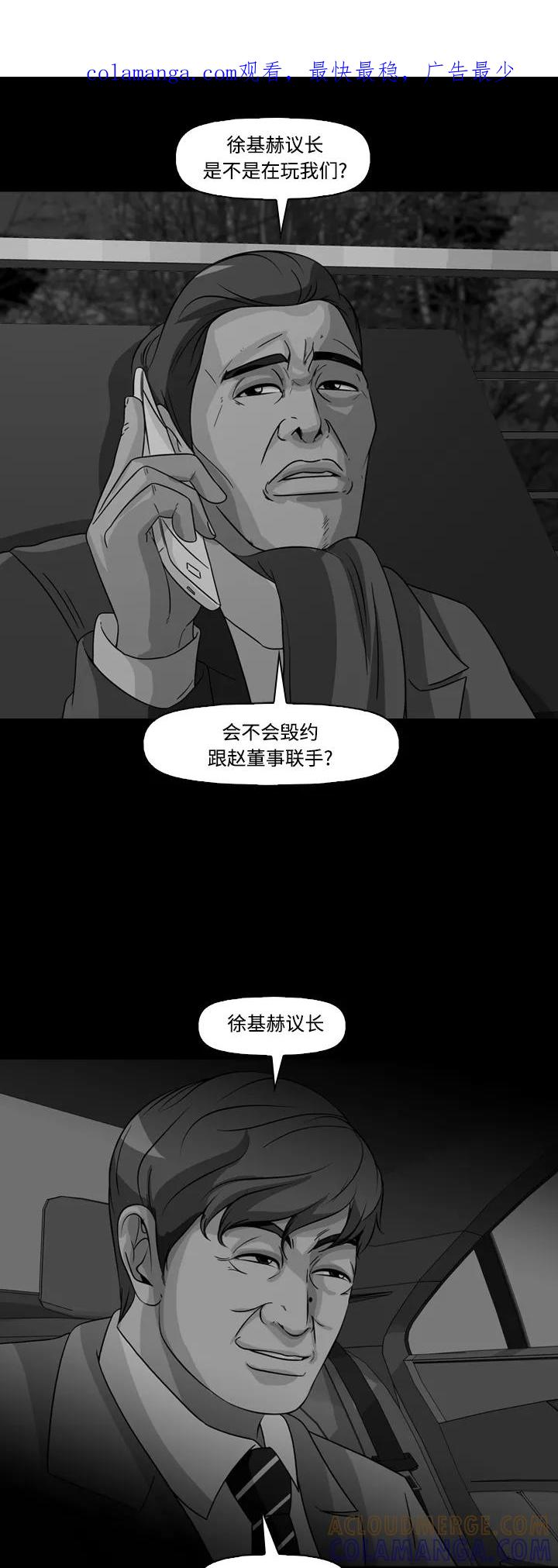 《记忆操纵师》第67话 第1页