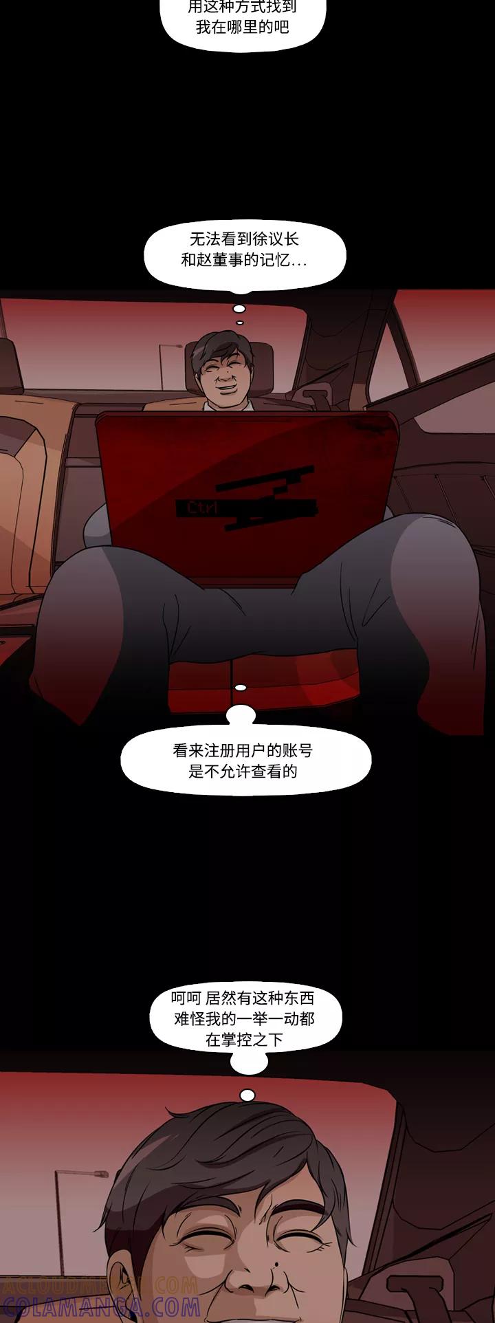 《记忆操纵师》第67话 第13页