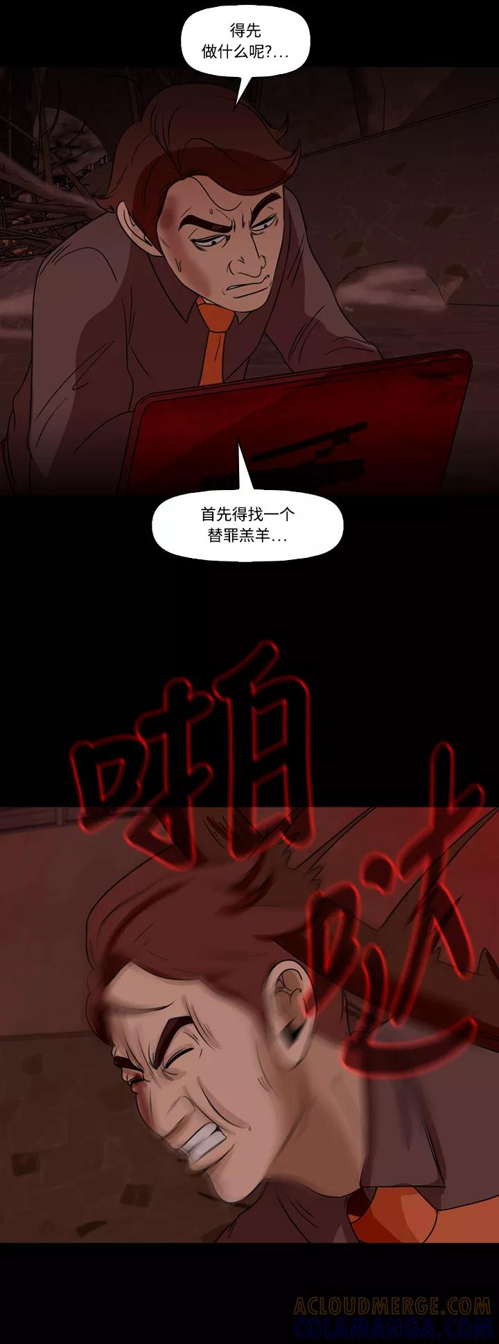 《记忆操纵师》第67话 第40页