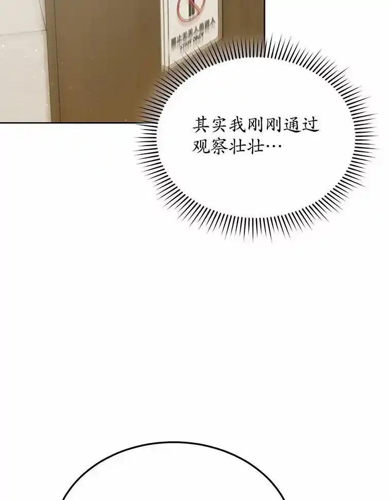 《你好？兽医先生！》66.心软的神（1） 第12页