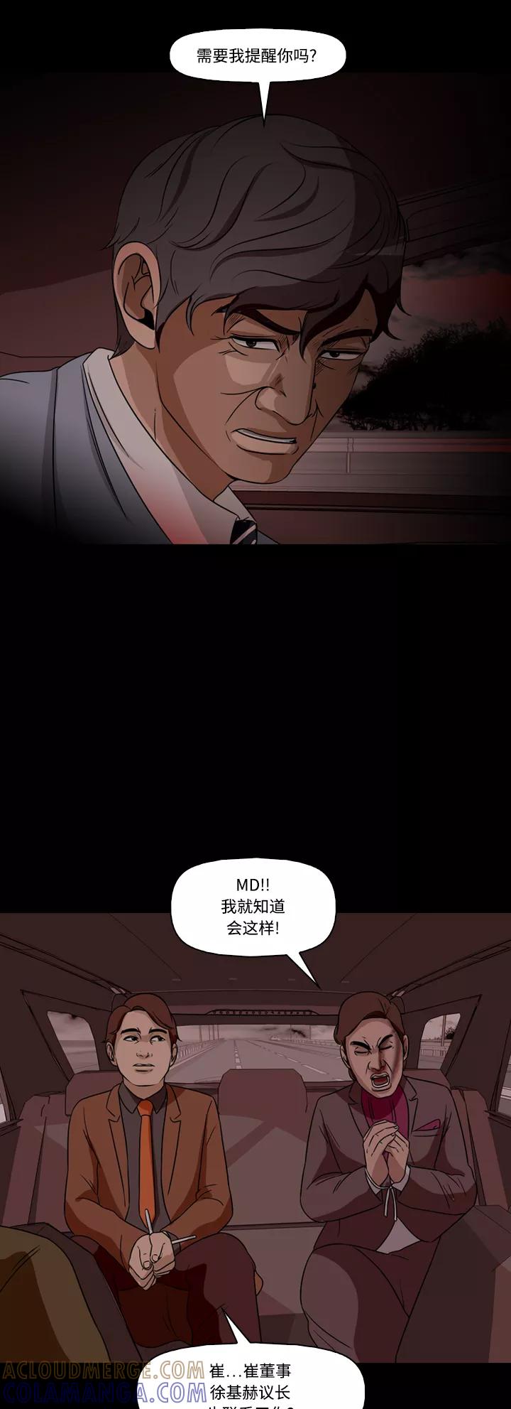《记忆操纵师》第67话 第16页