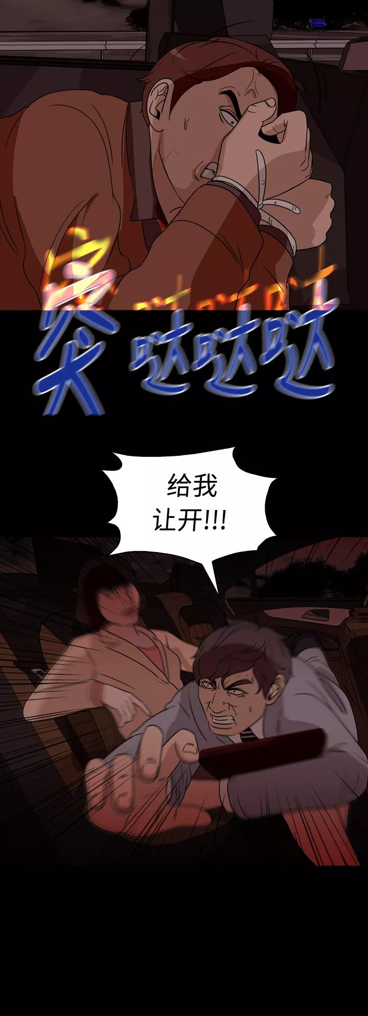 《记忆操纵师》第67话 第23页