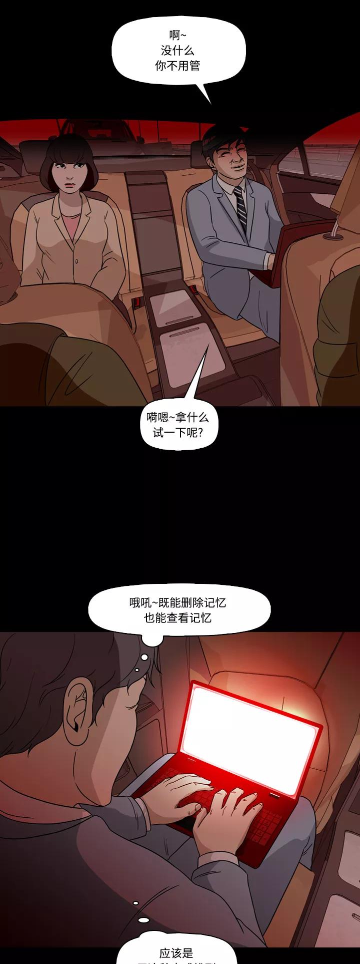 《记忆操纵师》第67话 第12页